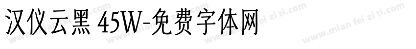 汉仪云黑 45W字体转换